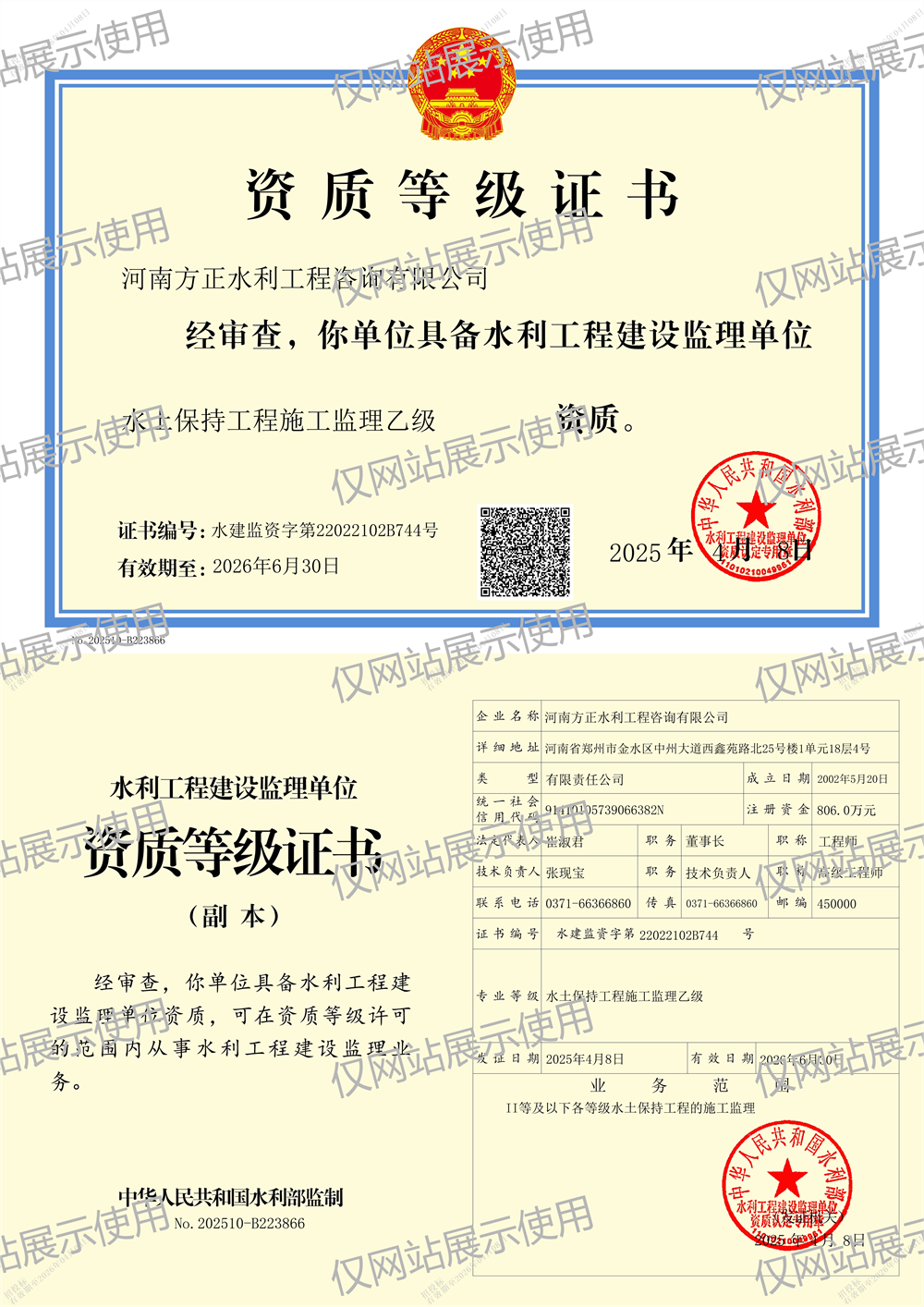 水土保持施工監理乙級